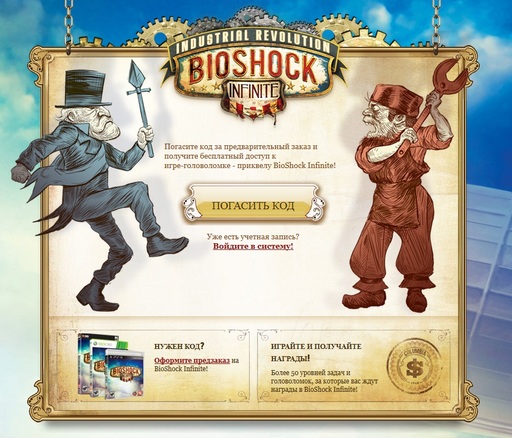 BioShock Infinite - BioShock Infinite — Подробности об Industrial Revolution